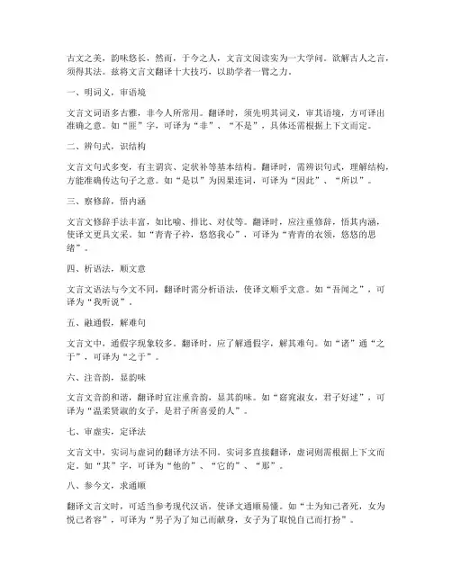 文言文翻译十大技巧