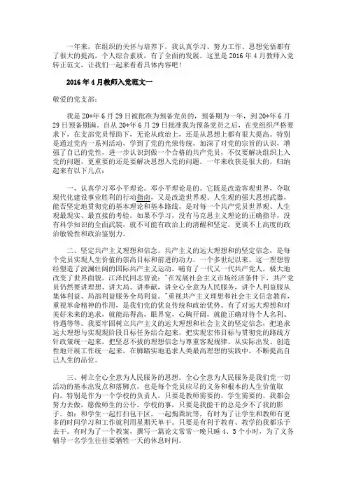 最新 2016年4月教师入党转正申请书范文-精品