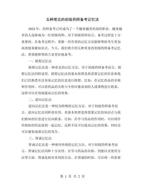 五种常见的初级药师备考记忆法