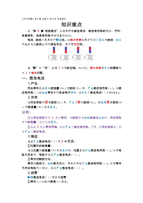 《中学物理》第3册 电磁学 第4章 电磁感应—知识重点(修订版)