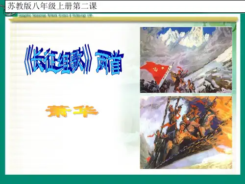 《长征组歌》ppt
