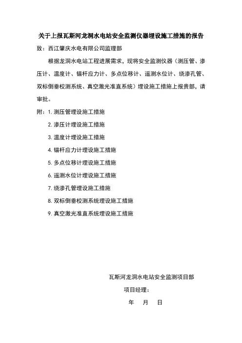 监测仪器埋设方法