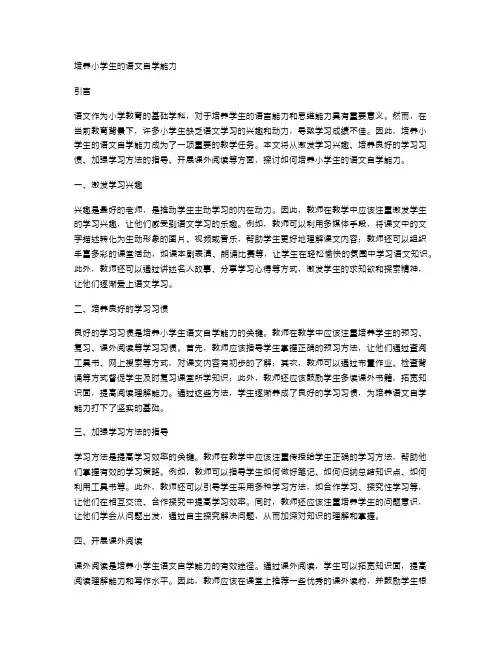 培养小学生的语文自学能力