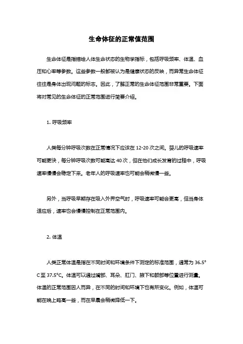 生命体征的正常值范围