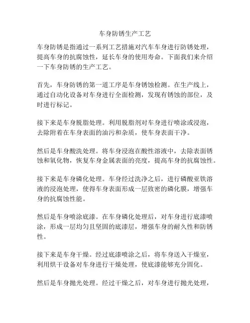 车身防锈生产工艺