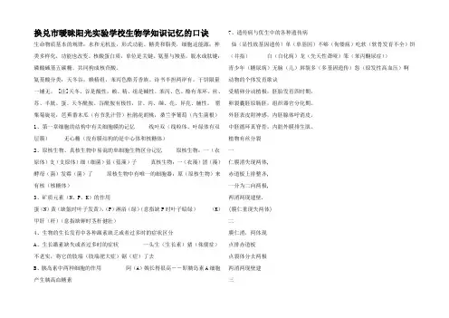 高三生物生物学知识记忆的口诀