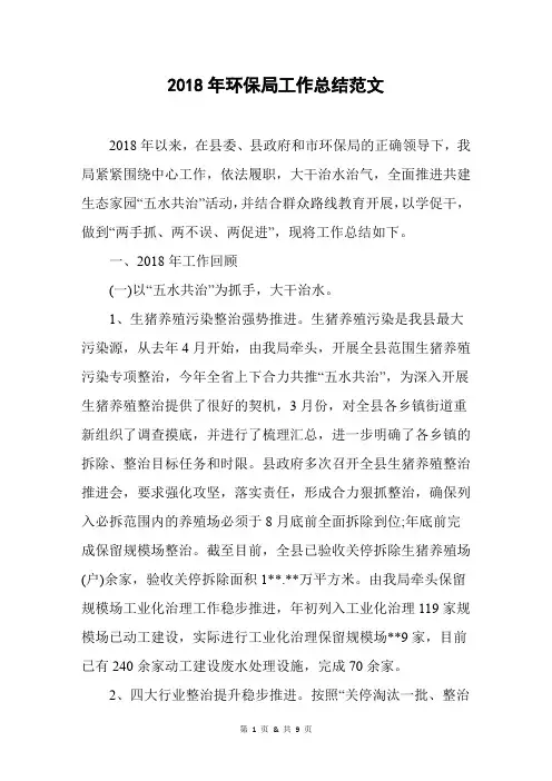2018年环保局工作总结范文