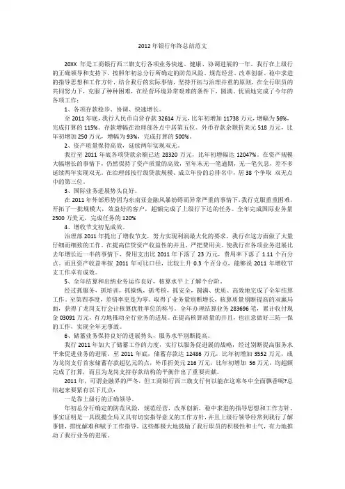2012年银行年终总结范文
