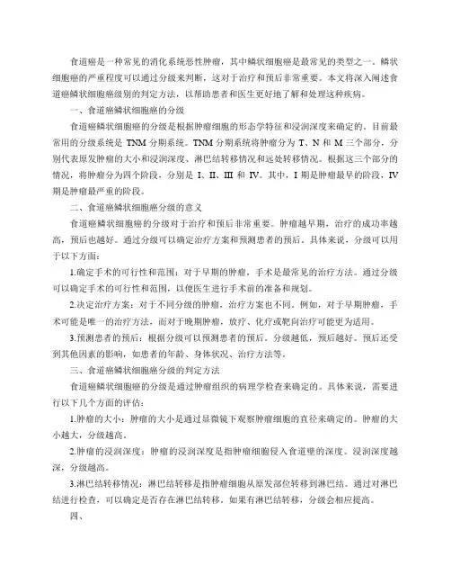 食道癌鳞状细胞癌级别怎样判定？