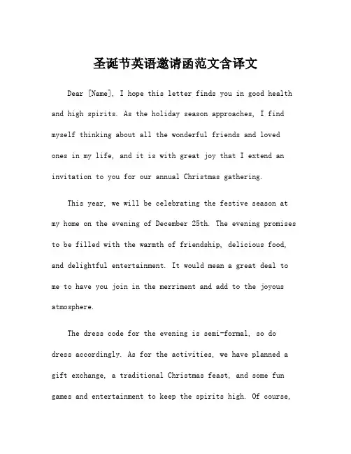 圣诞节英语邀请函范文含译文