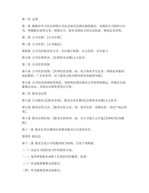 电子商务章程模板