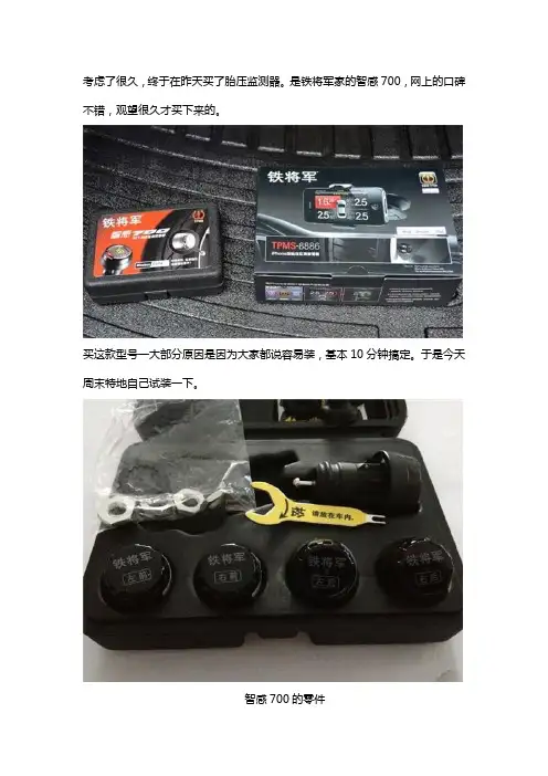 哈佛H6安装胎压监测器过程