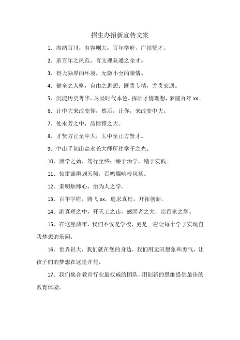 招生办招新宣传文案