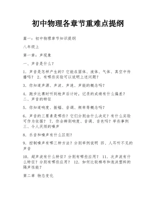 初中物理各章节重难点提纲