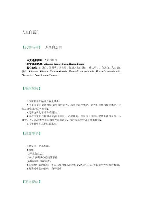 人血白蛋白