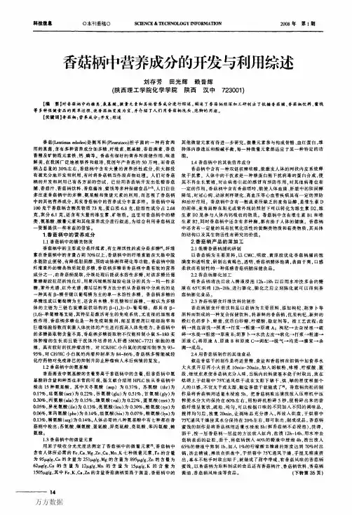香菇柄中营养成分的开发与利用综述