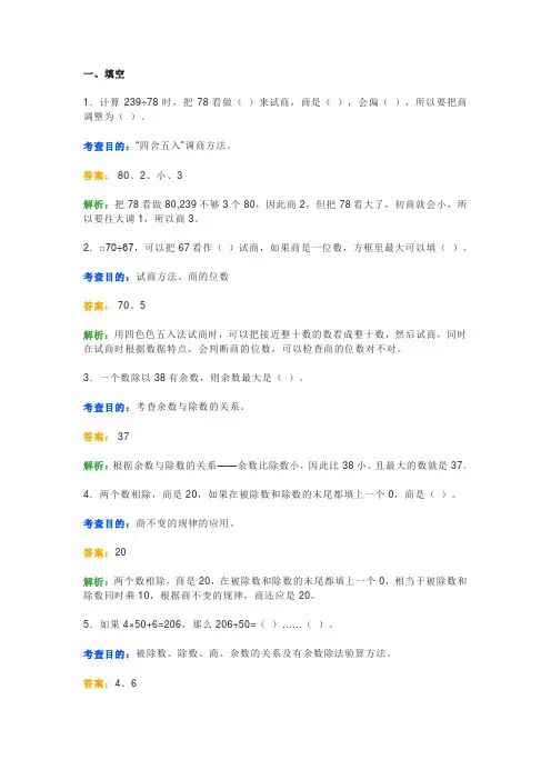 四年级除数是两位数的除法练习题
