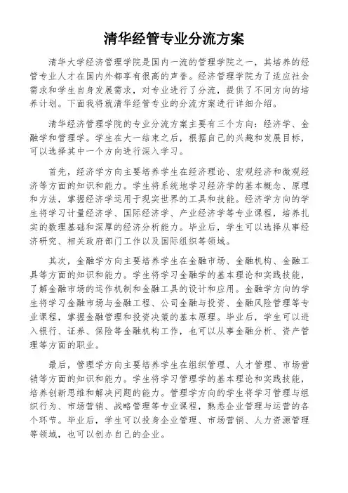 清华经管专业分流方案
