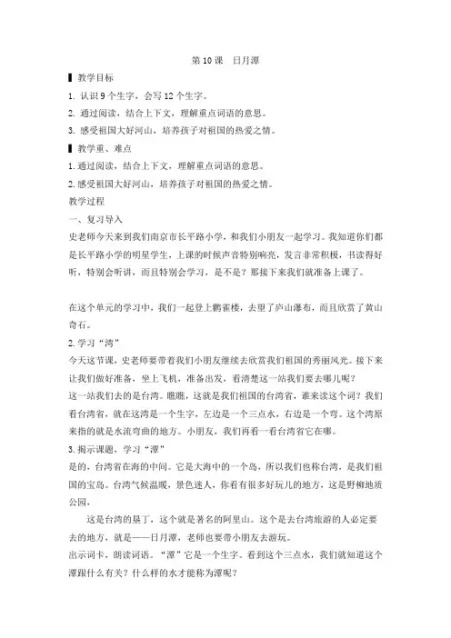 10.日月潭(教案)语文二年级上册(部编版)