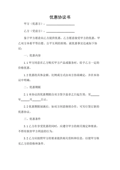 优惠协议书完整版