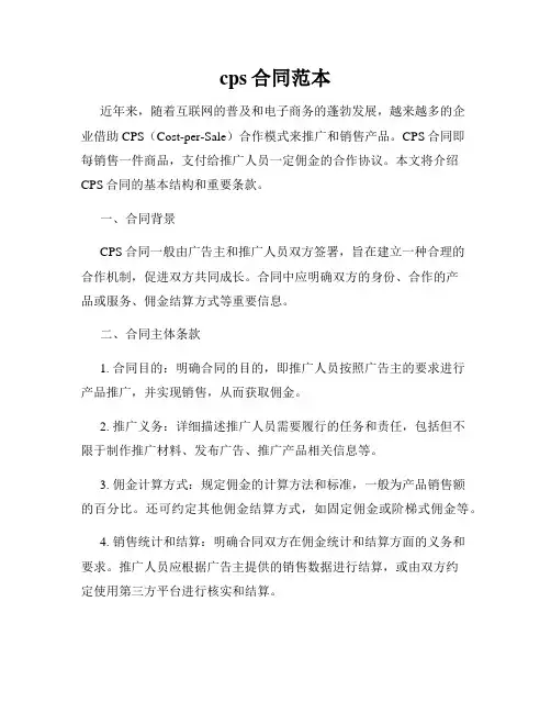 cps合同范本