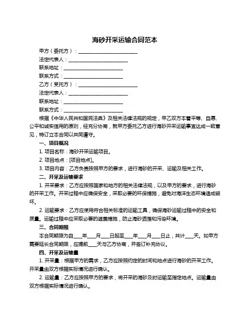 海砂开采运输合同范本