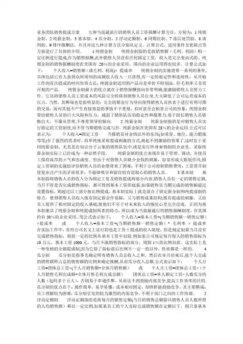 9种提成方案
