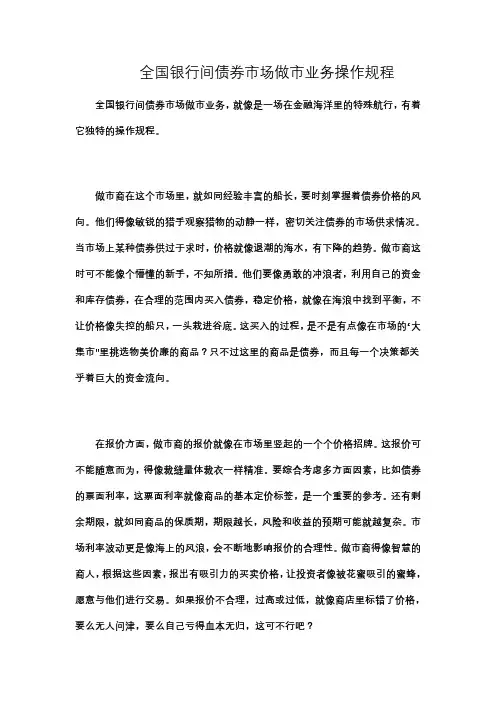 全国银行间债券市场做市业务操作规程