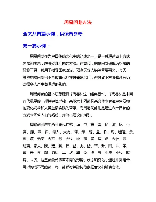 周易问卦方法
