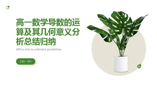 高一数学导数的运算及其几何意义分析总结归纳