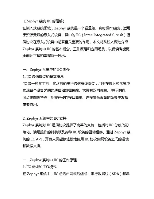 zephyr系统iic的理解