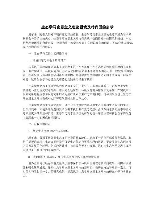 生态学马克思主义理论困境及对我国的启示