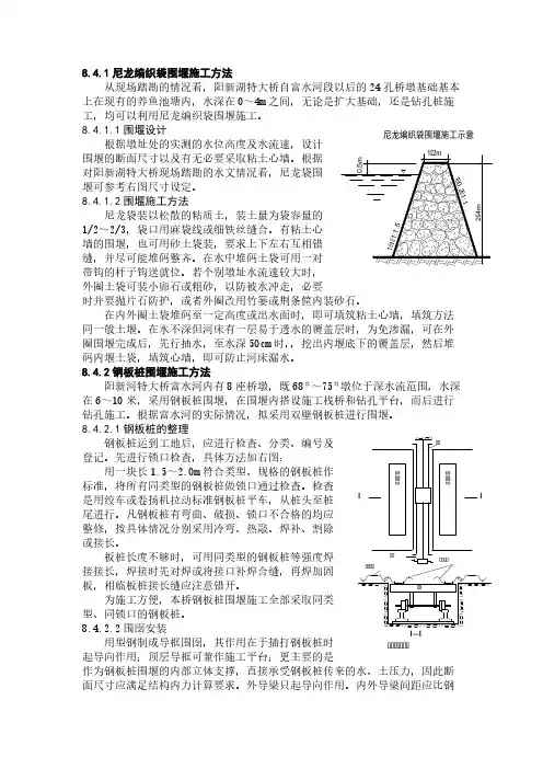 编织袋,钢板桩围堰