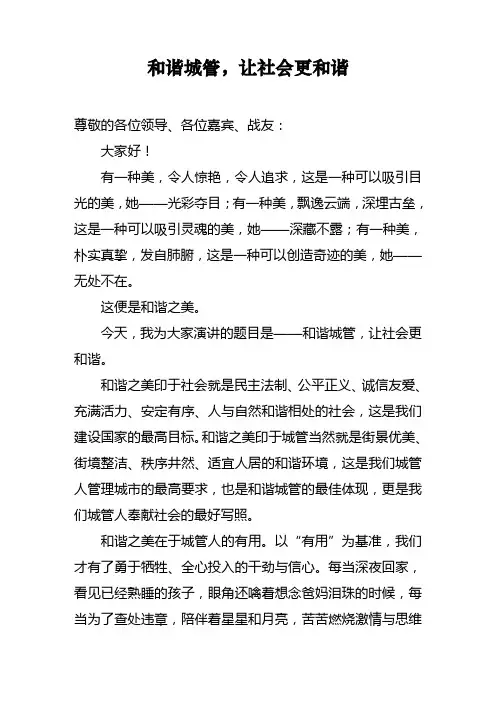 让社会更和谐