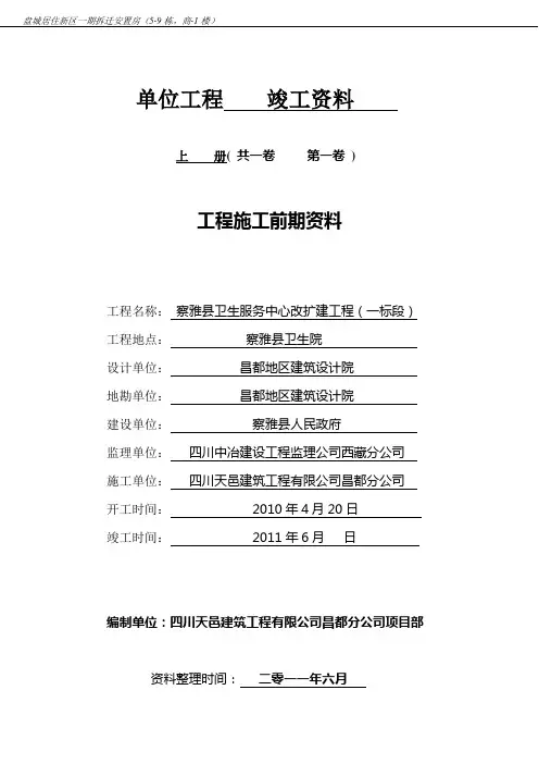 建筑工程资料竣工封面