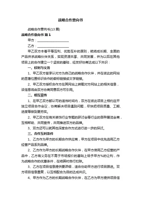 战略合作意向书