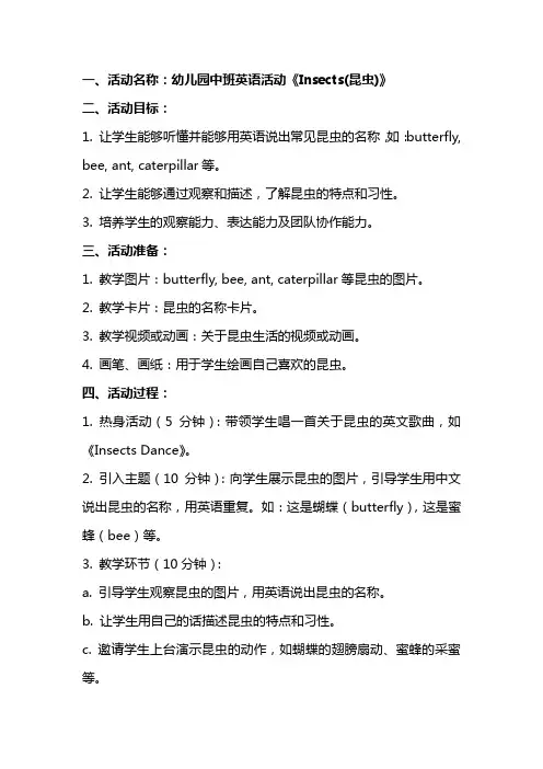 幼儿园中班英语活动《Insects(昆虫)》教案