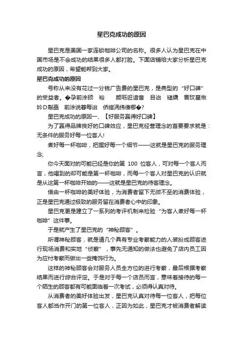 星巴克成功的原因