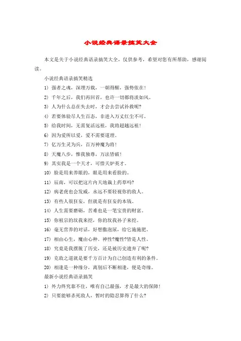 小说经典语录搞笑大全