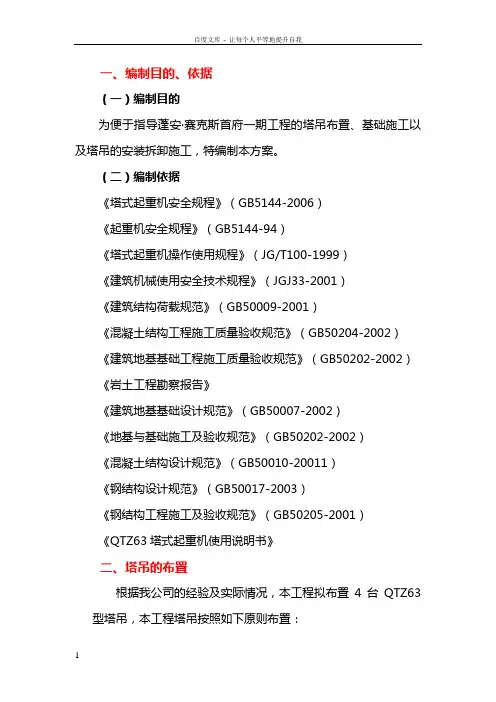 起重吊装及安装拆卸工程