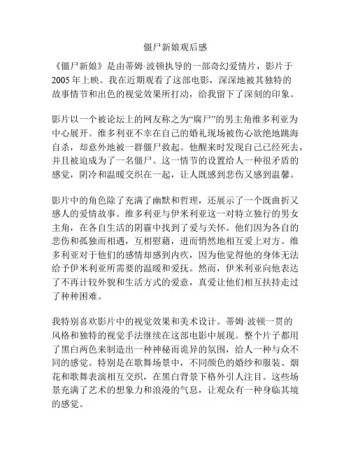 僵尸新娘观后感