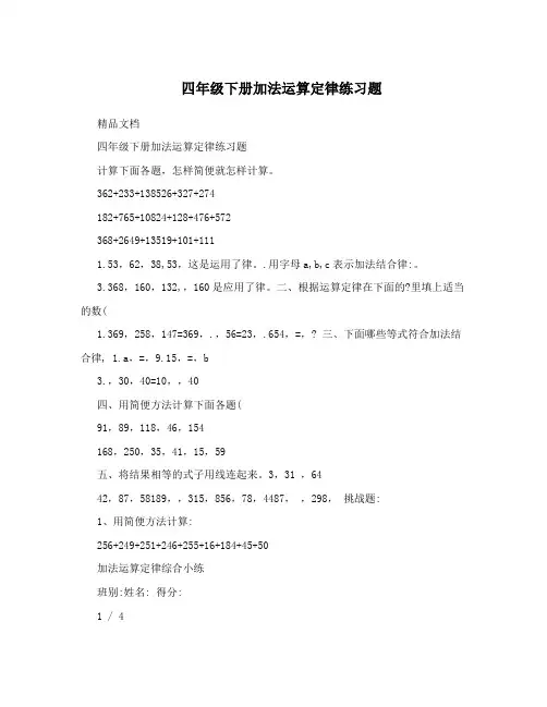四年级下册加法运算定律练习题