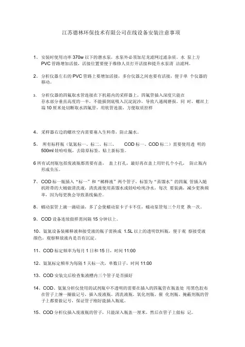 在线设备安装注意事项