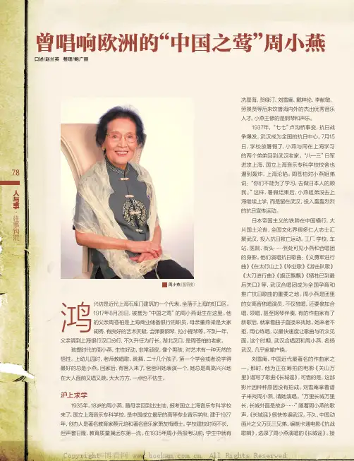 曾唱响欧洲的“中国之莺”周小燕