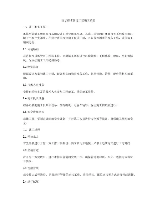 给水排水管道工程施工及验