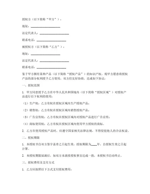产品授权书范本全部