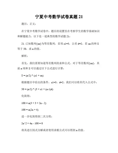 宁夏中考数学试卷真题21
