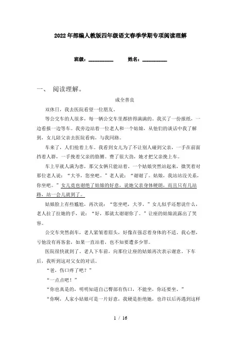 2022年部编人教版四年级语文春季学期专项阅读理解