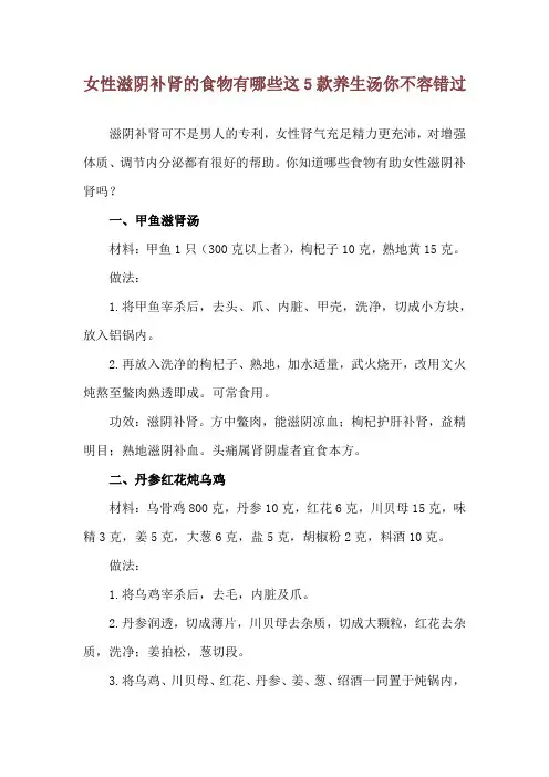 女性滋阴补肾的食物有哪些 这5款养生汤你不容错过