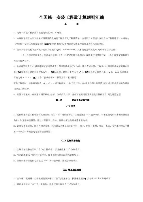 全国统一安装工程工程量计算规则